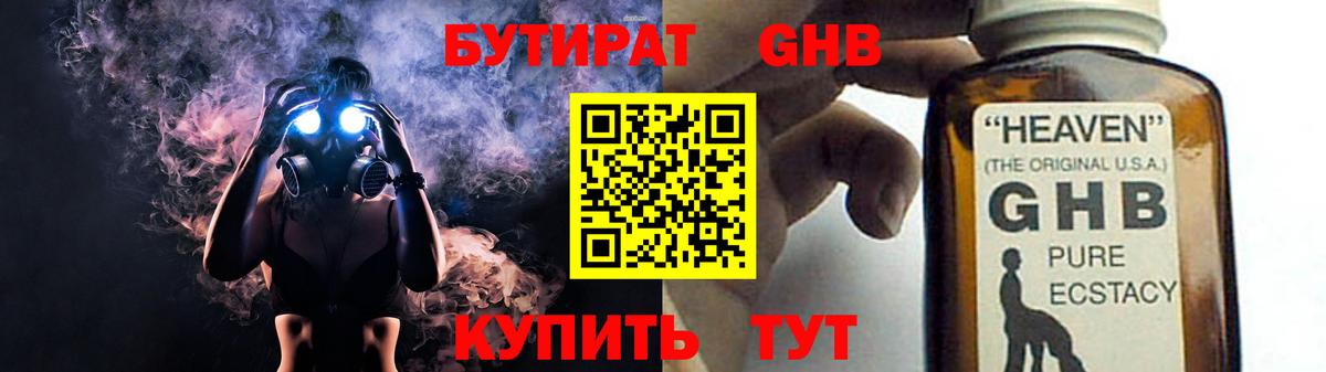 БУТИРАТ Butirat  Вход с VPN  Гурьевск 