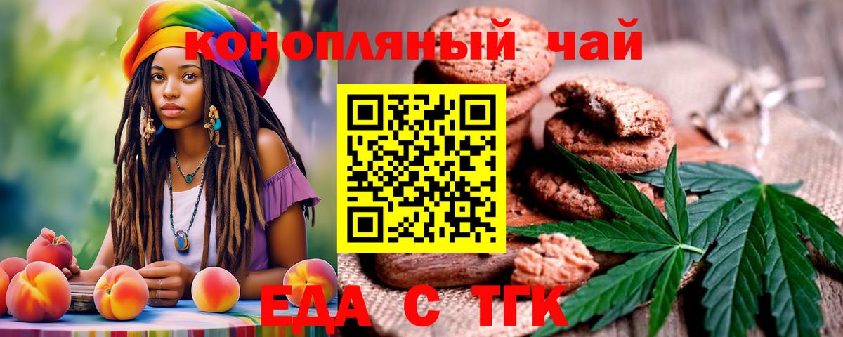 Печенье с ТГК конопля  Вход с VPN  Гурьевск 