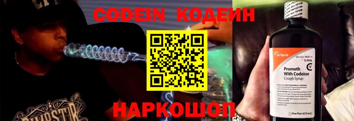 Кодеиновый сироп Lean напиток Lean (лин) Гурьевск