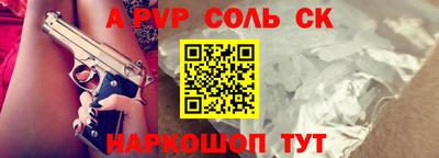 соль ск Балашиха