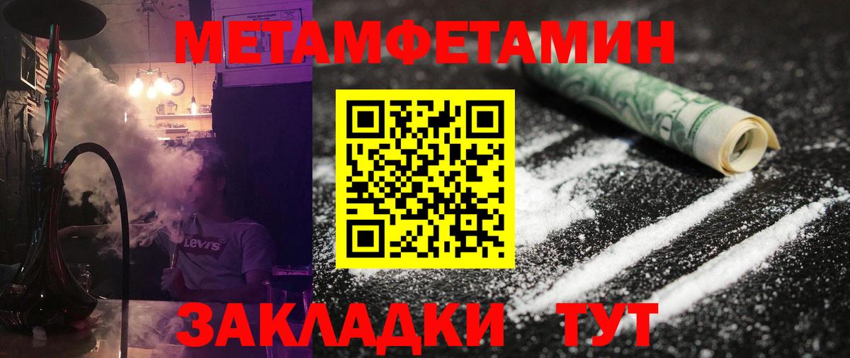 Метамфетамин кристалл  Вход с VPN  Гурьевск  Метамфетамин кристалл 