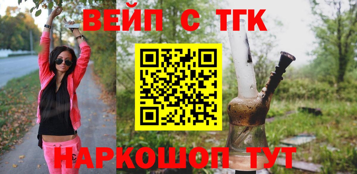 ТГК жижа Гурьевск