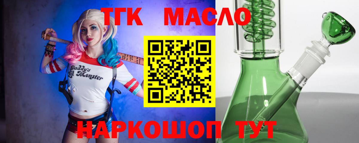 Дистиллят ТГК концентрат  дарнет шоп  Дистиллят ТГК вейп с тгк  Гурьевск  Вход с VPN 
